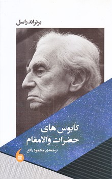كابوس هاي حضرات والا مقام  (شوميز.رقعي.مانيا هنر)