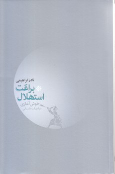 براعت استهلال  (شومير/رقعي/روزبهان)