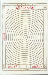 هبذول (7جن جلد 4/رقعي/شوميز/كتابستان)