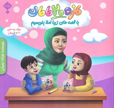 نمره 20 مامان (خشتي/گلاسه/حديث راه عشق)