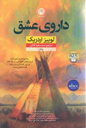 داروي عشق (شوميز.رقعي.نون)