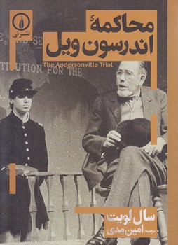 محاكمه اندرسون ويل(رقعي/شوميز/ني)