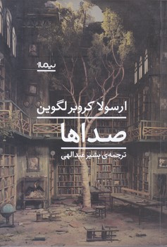 صدا ها (رقعي/شوميز/نيماژ)