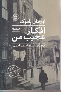 افكار عجيب من (رقعي/شوميز/نيماژ)