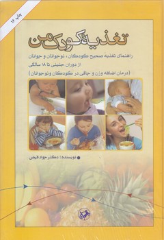 تغذيه كودك من (وزيري/گالينگور/اميركبير)