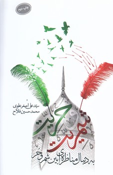 شمريت و حريت (رقعي/شوميز/سديد)