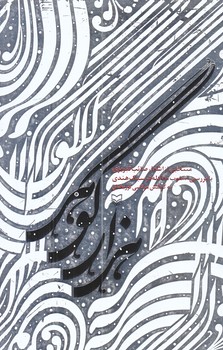 هزار گوهر (رقعي/شوميز/سوره مهر)