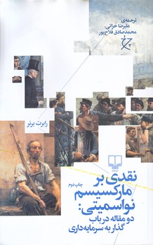 نقدي بر ماركسيسم نواسميتي (شوميز.رقعي.چشمه)