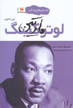 لوتركينگ (شوميز.رقعي.خزه)