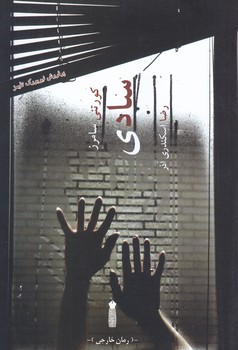 سادي(رقعي/شوميز/نشرسنگ)