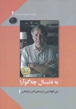 به دنبال چه گوارا(جيبي/شوميز/نشرسنگ)