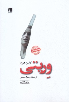 وريتي(رقعي/شوميز/نشرسنگ)