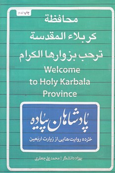 پادشاهان پياده (رقعي/شوميز/عهدمانا)