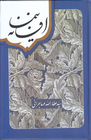 افسانه نيما (گالينگور/رقعي/اميد ايرانيان)