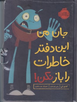 جان من اين دفتر خاطرات را باز نكن(وزيري/گالينگو/پرتقال)