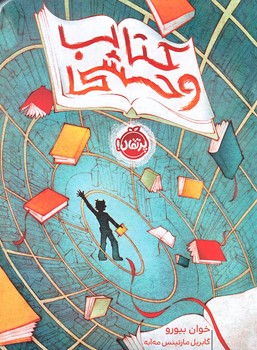 كتاب وحشي (شوميز/رقعي/پرتقال)
