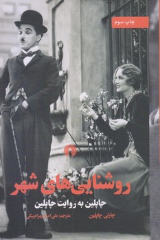 روشنايي هاي شهر (رقعي/شوميز/علمي و فرهنگي)