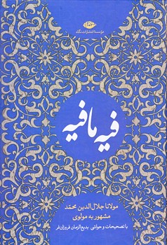 فيه ما فيه (گالينگور/وزيري/نگاه)