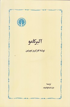 آلبركامو (رقعي/شوميز/خوارزمي)