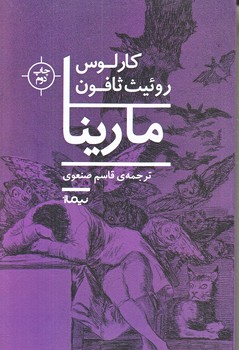 مارينا (رقعي/شوميز/نيماژ)