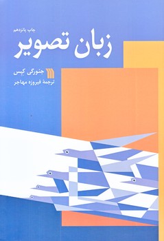 زبان تصوير (وزيري/شوميز/سروش)