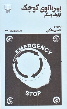 پير بانو كوچك (پالتويي/ته منگنه/چشمه)