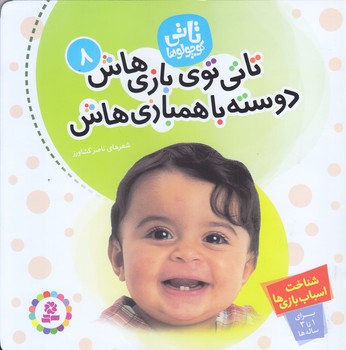 تاتي 8 (تاتي توي بازي هاش دوسته با همبازي هاش/خشتي/قدياني)