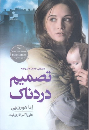 تصميم دردناك (شوميز.رقعي.نسل نو انديش)
