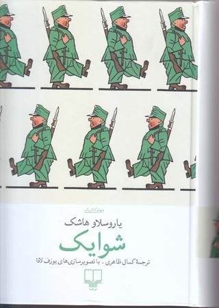 شوايك (رقعي/گالينگور/چشمه)