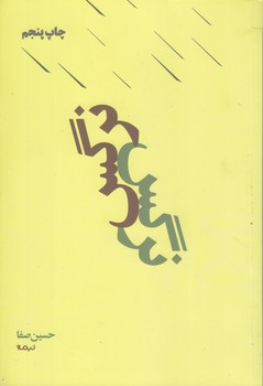 نرگس (شعر/رقعي/شوميز/نيماژ)