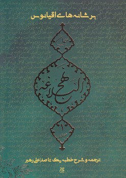 بر شانه هاي اقيانوس جلد 1 (وزيري/شوميز/جمكران)