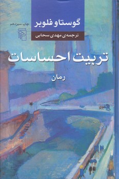 تربيت احساسات (رقعي/گالينگور/مركز)