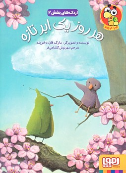 اردك هاي بنفش2 (هر روز يك ابر تازه/وزيري/شميز/هوپا)