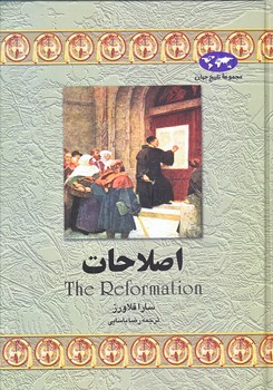اصلاحات (گالينگور/وزيري/ققنوس)