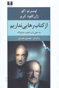 از كتاب رهايي نداريم(رقعي/شميز/نشر نيلوفر)