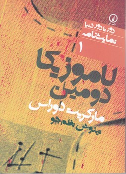 لاموزيكا دومين(جيبي/شميز/نشر ني)