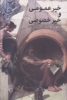 خير عمومي خير خصوصي(رقعي/شميز/مركز)