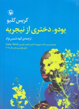 يودو دختري از نيجريه(رقعي/شميز/مرواريد)