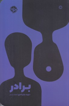 برادر(رقعي/شميز/خوب)