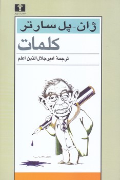 كلمات(رقعي/شميز/نيلوفر)