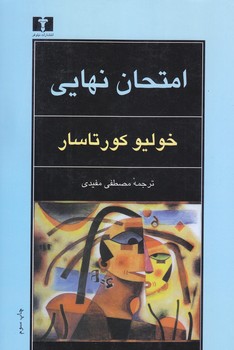 امتحان نهايي(رقعي/شميز/نيلوفر)