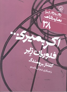 اگر بميري(جيبي/شميز/ني)