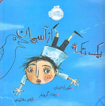 يك تكه از آسمان (خشتي/شميز/پرتقال)