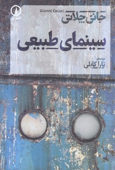 سينماي طبيعي(رقعي/شميز/نشر ني)