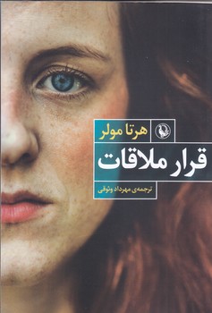 قرار ملاقات(رقعي/شميز/مرواريد)