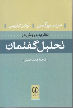 تحليل گفتمان(رقعي/شوميز/ني)