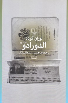 الدورادو(رقعي/شميز/چشمه)