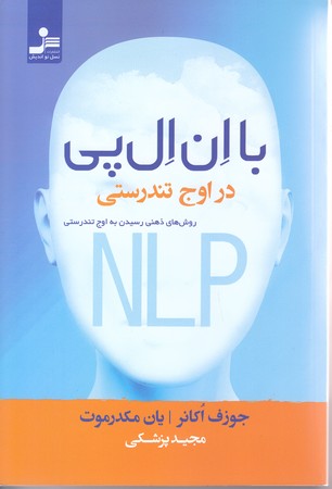 با ان ال پي در اوج تندرستي (رقعي/شميز/نسل نو انديش)