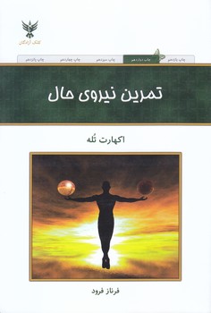 تمرين نيروي حال (رقعي/شوميز/كلك آزادگان)