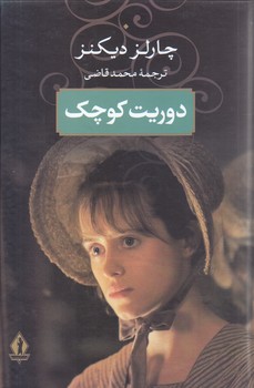 دوريت كوچك (گالينگور.رقعي.بدرقه جاويدان)